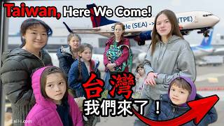 我們全家回台灣了！(台灣，大家庭，大冒險 #2)  Our Family of 9 Returns to Taiwan! (Taiwan, Big Family Adventure Ep. 2)