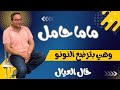 بترضعي طفلك و بقيتي حامل الفيديو دا فيه كلام يخصك 