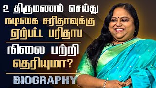 Actress Saritha Biography In Tamil Personal Life, Film Career, Controversies, Divorce, Husband