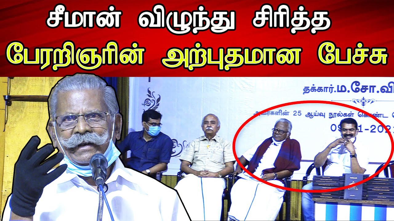 Ma so victor best speech infront of seeman maniyarasan latest book release