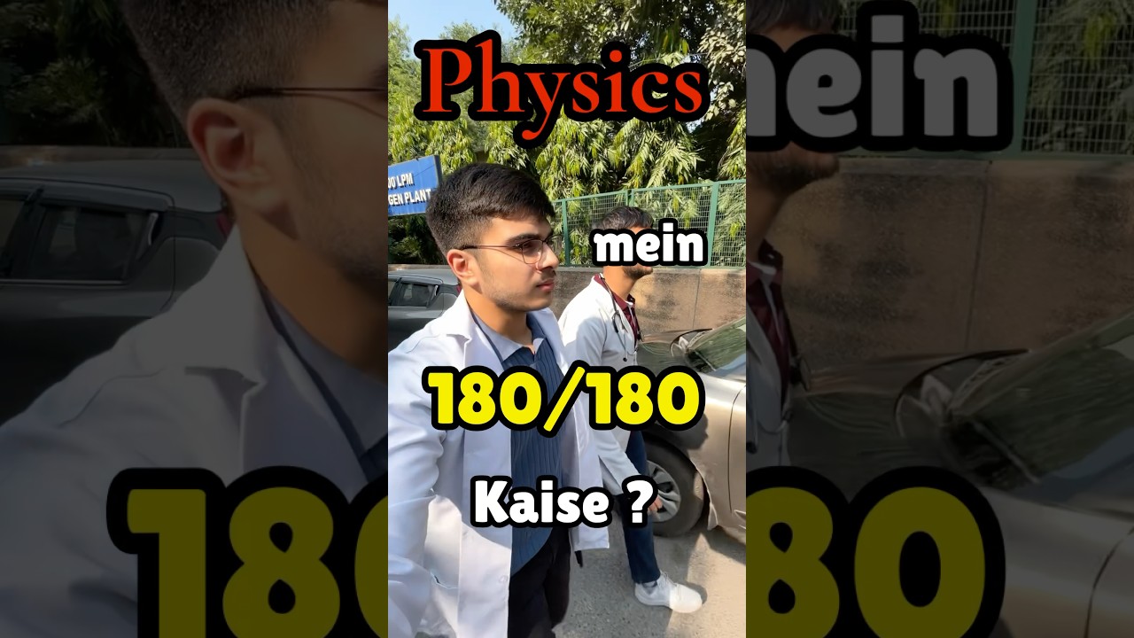 Physics mein 180/180 kaise!?🤫 #neet #mbbs #neet2025 #motivation #neetaspirant