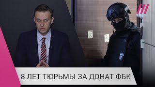 «Неизвестно, сколько человек могли попасть в базы»: как силовики отследили донат ФБК и завели дело