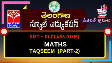 T-SAT || SIET (3rd CLASS) - MATHS - TAQSEEM (PART-2) (U/M)  || 22.1.2021