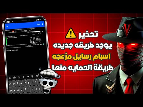 اداة بايثون اسبام رسايل 2025 وطريقة الحمايه منها ادوات بايثون 2025 توعيه امنيه