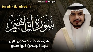 سورة إبراهيم بصوت خاشع للشيخ عبد الرحمن الواصلي