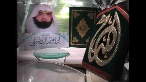 الشيخ إبراهيم البصيلي | آيات من سورة النمل مع الدعاء