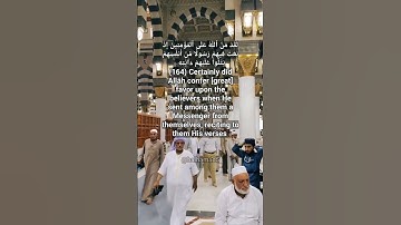 Surah Al Imran verse 164تلاوة خاشعة من سورة ال عمران القارئ أحمد الشافعي قرآن بصوت جميل ومؤثر