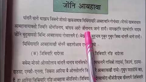 Jwng Arw Jwngni Abhawa (EVS) . Class - V . Lesson-1