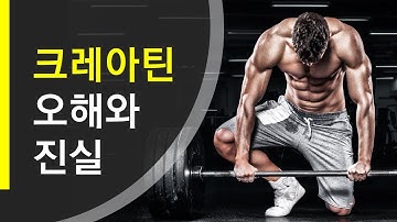 부스터 대신 안전한 크레아틴으로 시작하자 웨이트 근육성장 팁