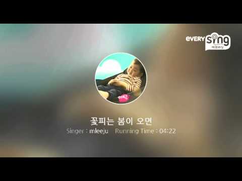 [everysing] 꽃피는 봄이 오면