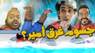 😭!!خليل الرميثي ( جسوم ) فاجأنا بيخت 😱🛳🌊 - شنو صار في امير