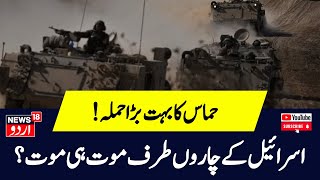 Gaza Latest News  غزہ میں کیسے ہیں حالات ؟  Israel Vs Iran  Netanyahu  Rafah  News18 Urdu