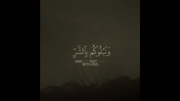 تلاوة من سورة الأنبياء الآية (٣٥)