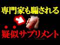 99%が騙される!足が速くなり効率的に走れる裏技【スポーツサプリメントの闇】