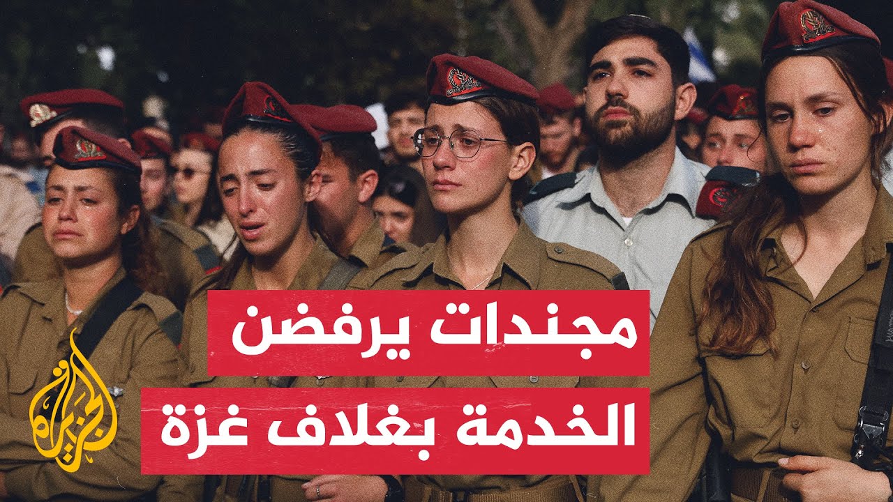 مجندات إسرائيليات يرفضن الخدمة بوحدات المراقبة بعد السابع من أكتوبر