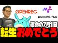 オープンレックが生まれ変わった姿「Mellow-fan」について語る