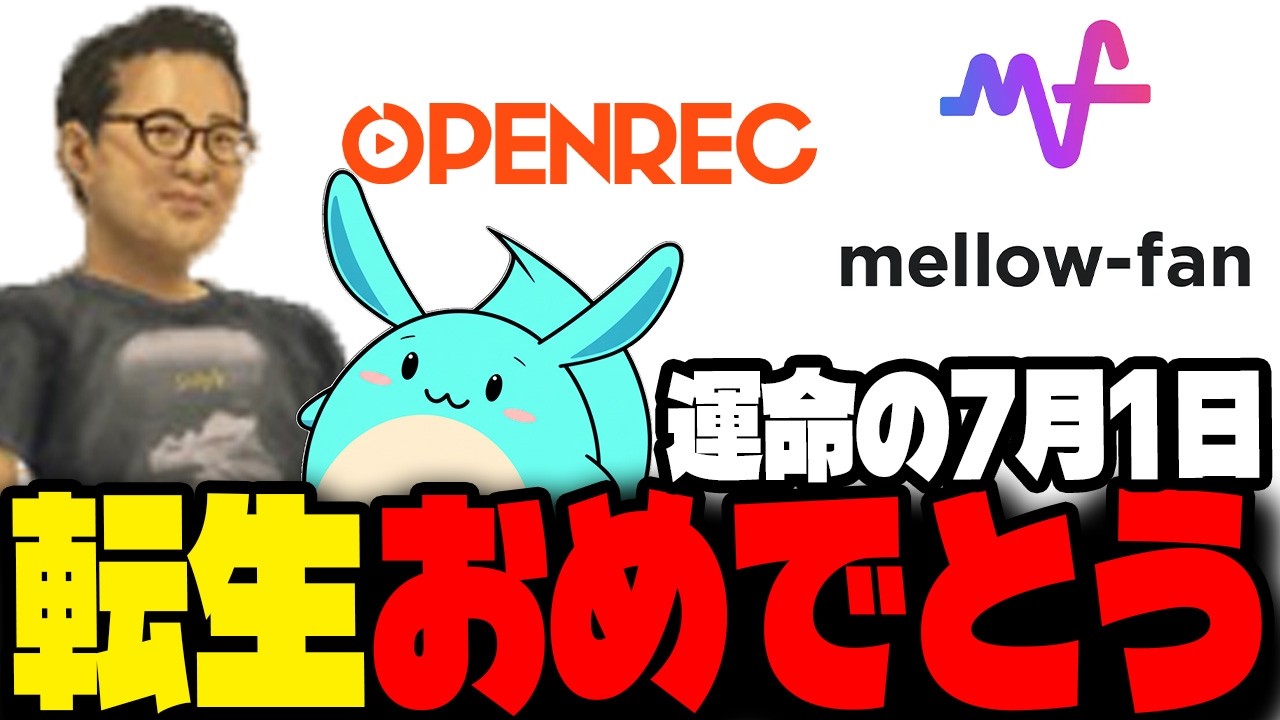 オープンレックが生まれ変わった姿「Mellow-fan」について語る