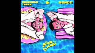 Hadlaa Nafsy - Honda Feat. Mohamed Tarek (Official Music Video) هدلع نفسي - هوندا ريمكس ومحمد طارق
