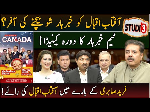 STUDIO 3 | Aftab Iqbal Show | EP# 21 | 20 May 2024 | GWAI