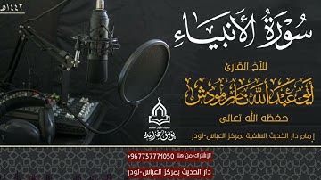 تلاوة طيبة بصوت الأخ/ناصر مودش حفظه الله تعالئ