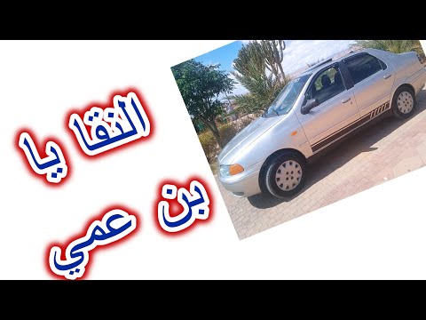 فياط سينا بقا مليحة  