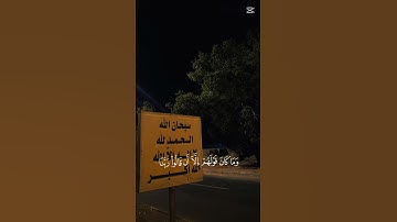 قران كريم #ياسر_الدوسري #قرآن #استغفر_الله #اللهم_صل_وسلم_على_نبينا_محمد