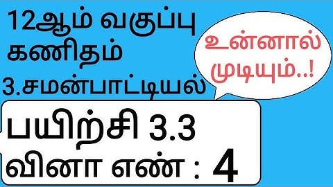 12th Maths Tamil Medium Chapter 3 Exercise 3.3 Sum 4