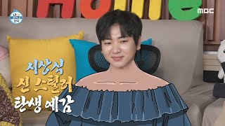 [나 혼자 산다] ＂저거 입을 수 있어요?＂ 본의 아니게 치명적! 주승의 내복 리폼 ✂, MBC 220211…