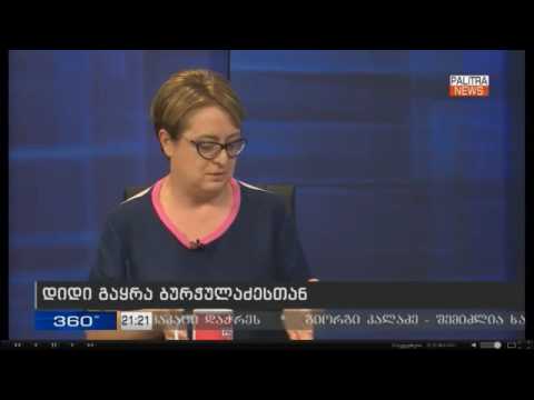 რა თანხის ანაზღაურებას სთხოვს ხათუნა ლაგაზიძე პაატა ბურჭულაძეს?