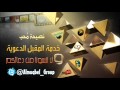ويسألونك عن الجبال تلاوة مبكية لناصر القطامي