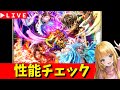 【ロマサガRS】四元像ガチャ性能チェックしまくる！！！　7周年「祭」　無課金　12/17【無課金】
