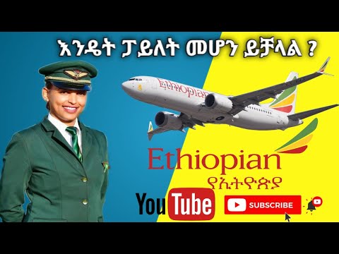 ቪዲዮ: ሴት ልጅ ሕንድ ውስጥ አብራሪ መሆን ትችላለች?