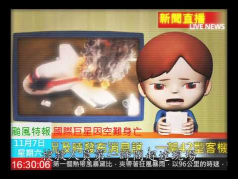 【自在神童】16. 過期的機票 (繁體版)