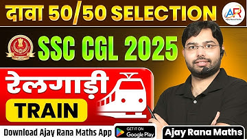 SSC CGL 2025 | TRAIN ( रेलगाड़ी ) 50/50 Mission ✅ CGL 2025 Daily LIVE | AJAY RANA SIR #ssccgl2025