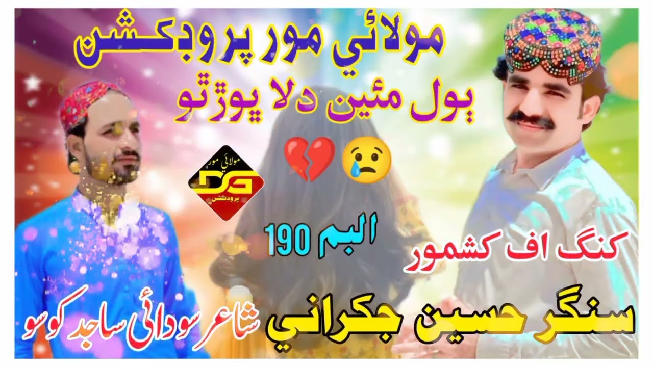 Singer hussain jakhrani new balochi song 2026#pawarholakhalidhobijatimere #sindhiradhno #sindhisong 