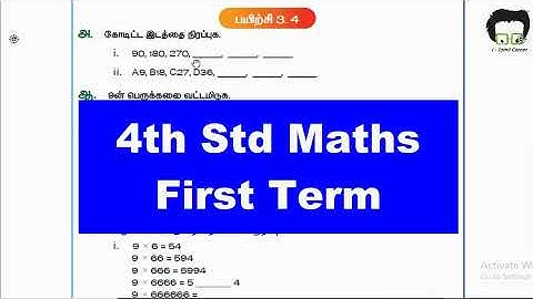 4th Standard Maths First Term Exercise 3.4 Tamil medium