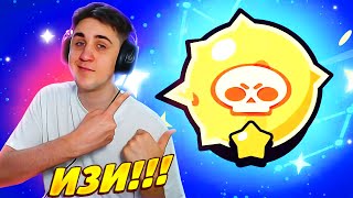 😱КАК ИЗИ БЫСТРО АПАТЬ СЛАВУ В Бравл Старс?! Как Апнуть Солнце Brawl Stars