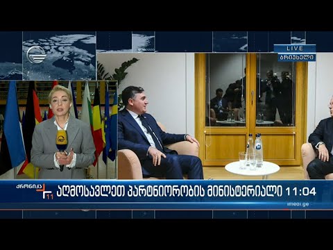 ქრონიკა 11:00 საათზე  - 11 დეკემბერი, 2023 წელი