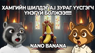 картинка: Гоём зааж өгье! | Google хамгийн сайн AI зураг үүсгэгчээ үнэгүй ашиглуулчихаж байгаа юмуу?