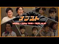 ビスケットブラザーズのオンスト「ビスブラの部屋」2021/4/19【#吉本自宅劇場】