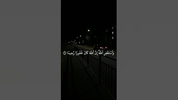 واستغفر الله إن الله كان غفورًا رحيمًا |#ياسر_الدوسري #قرآن #تلاوة #القرآن_الكريم#استغفار#راحة_نفسية