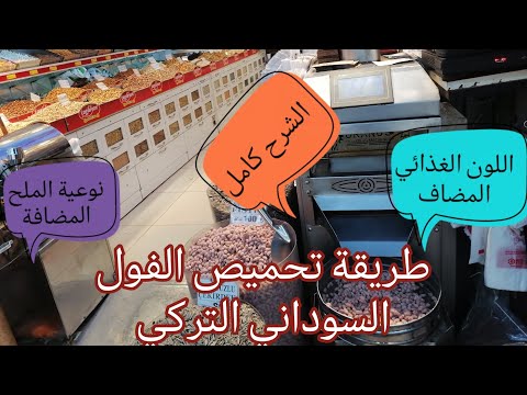 طريقة تحميص الفستق العبيد الفول السوداني طريقة كامله وبسيطة