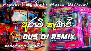 අරාබි කුමාරි || arabi kumari bus dj remix ||bus dj remix || වෙනස්ම විදිහට අහමුද 💫#trending