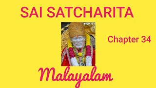 Sai Satcharit Chapter 34# Malayalam#