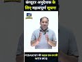 Computer Instructor 2026 Latest Update | कंप्यूटर अनुदेशक के लिए महत्वपूर्ण सूचना