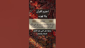 تلاوة القرآن الكريم بصوت يريح القلب #اكسبلور#qruan #الشيخ#القارىء #يريح_القلب#لايك #قرآن