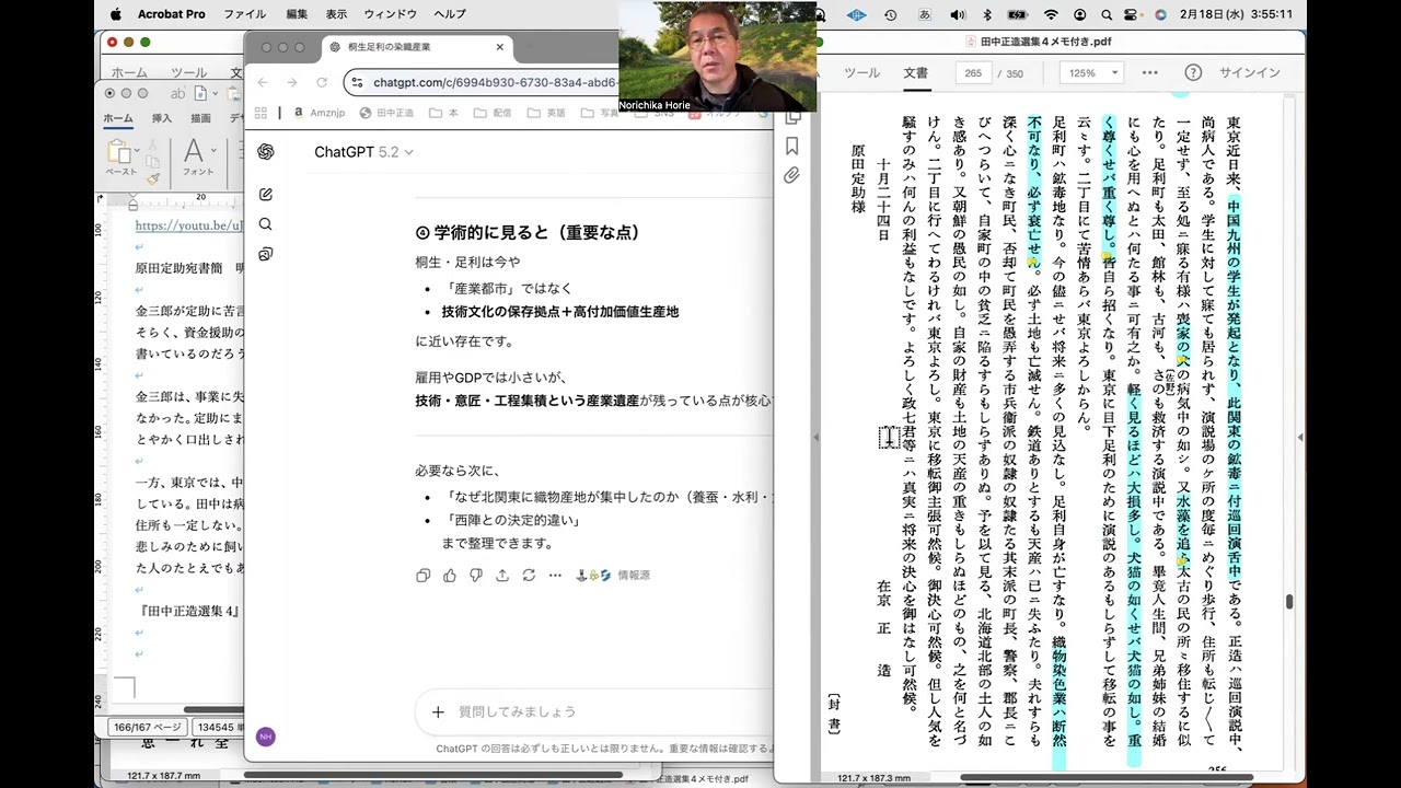 『田中正造選集4』256頁