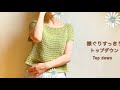 【襟元すっきり】トップダウンプルオーバーの編み方