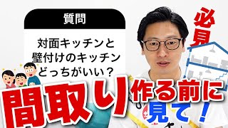 【マイホーム】間取り作る前に見て！10の質問に一問一答【不動産】