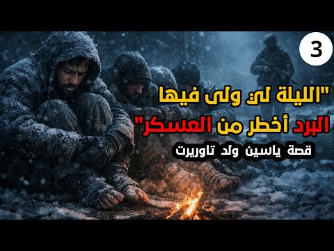 بلغاريا الحلقة 3 شكون غا يبقا واقف